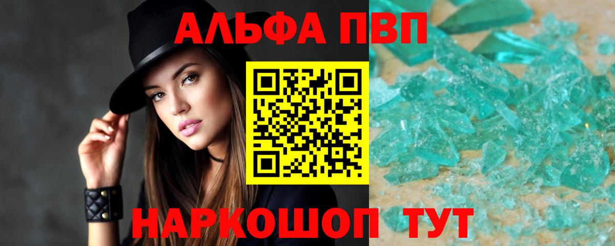 Alfa_PVP мука Рубцовск