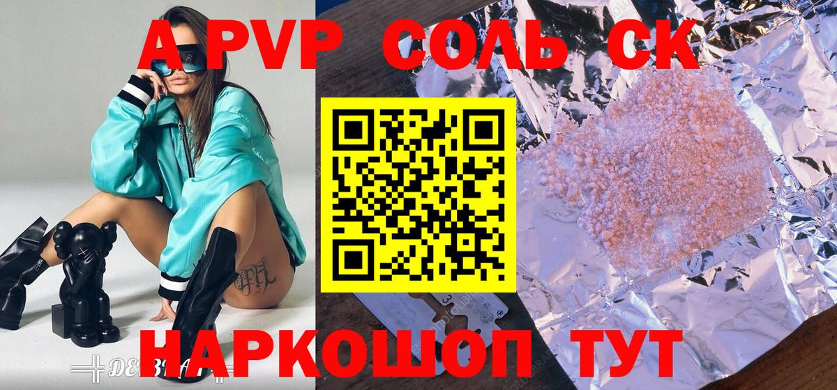 A-PVP мука  Вход с VPN  Alpha-PVP СК КРИС  A PVP  Рубцовск  Альфа ПВП СК КРИС 