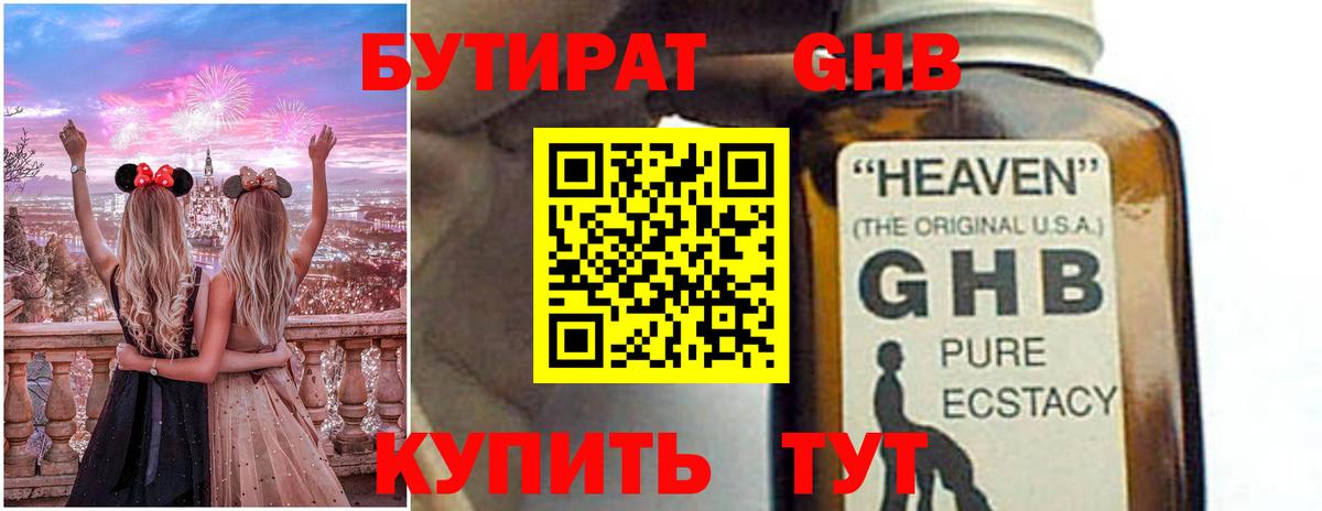 БУТИРАТ бутик Рубцовск