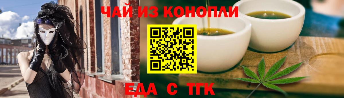 Еда ТГК марихуана  Вход с VPN  Рубцовск 