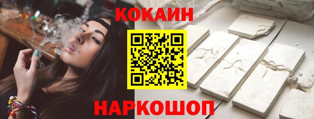 Кокаин 99% Рубцовск