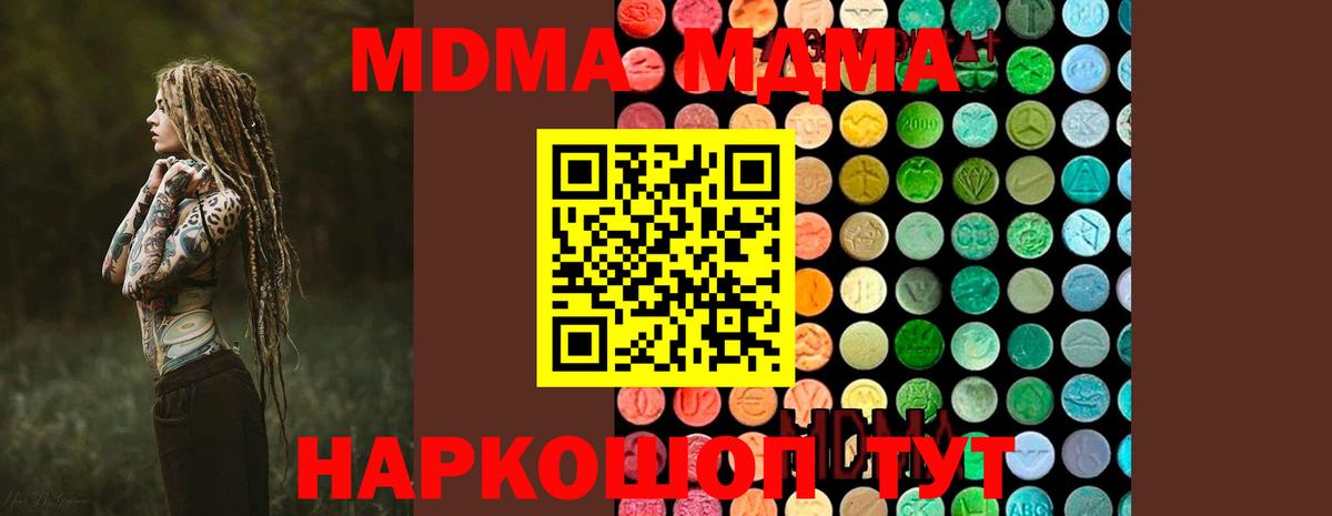 МДМА  Вход с VPN  Рубцовск  МДМА кристаллы  MDMA молли 
