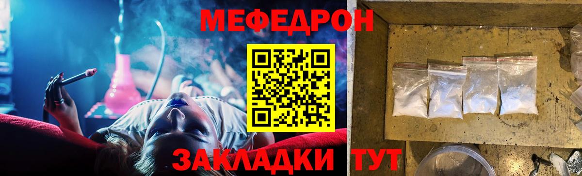 Мефедрон  Рубцовск
