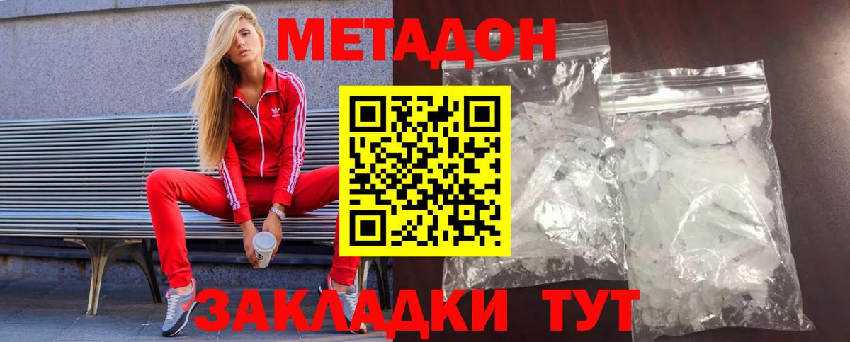 МЕТАДОН белоснежный  Вход с VPN  Рубцовск 