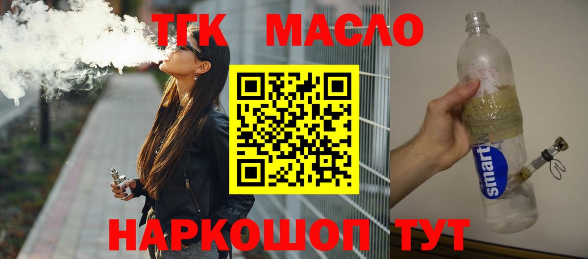 Дистиллят ТГК вейп Рубцовск