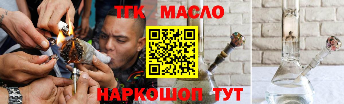 Дистиллят ТГК THC oil  Вход с VPN  что такое наркотик  Рубцовск  ТГК жижа 